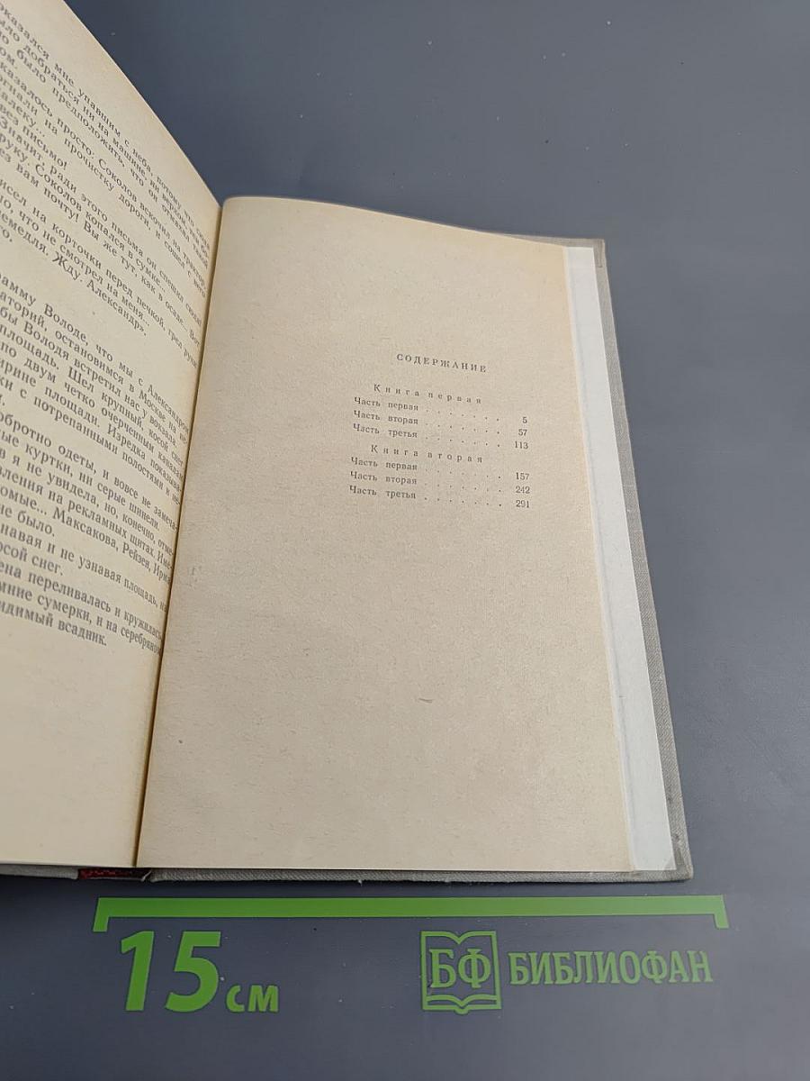 Невидимый всадник