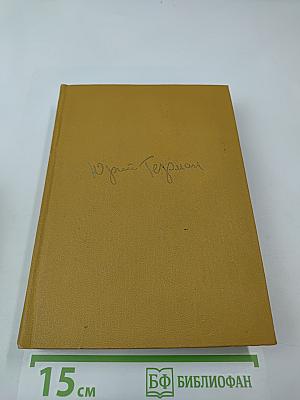 Собрание сочинений. Том второй. Рассказы, две повести, воспоминания