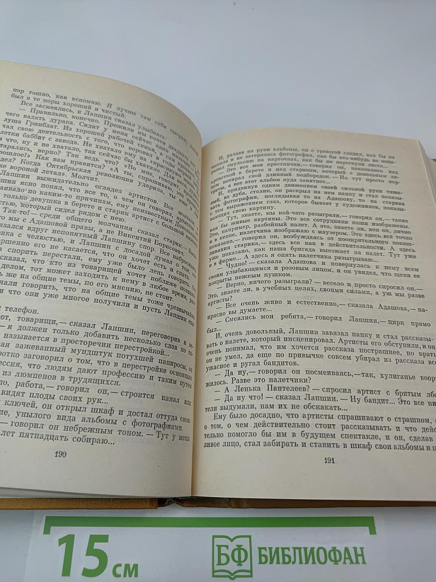 Собрание сочинений. Том второй. Рассказы, две повести, воспоминания