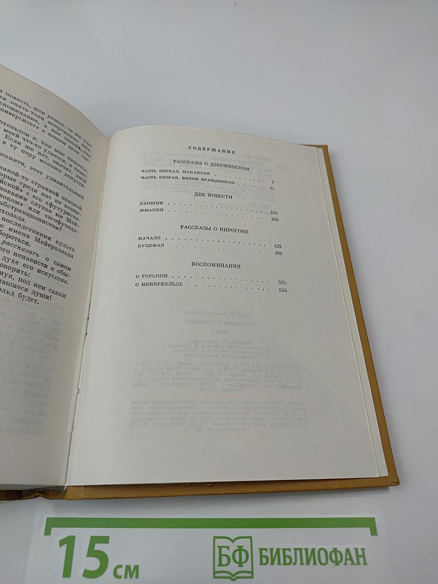 Собрание сочинений. Том второй. Рассказы, две повести, воспоминания