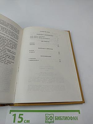 Собрание сочинений. Том второй. Рассказы, две повести, воспоминания