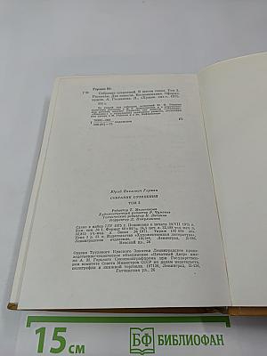 Собрание сочинений. Том второй. Рассказы, две повести, воспоминания