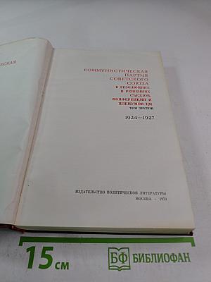 Том третий. 1924-1927