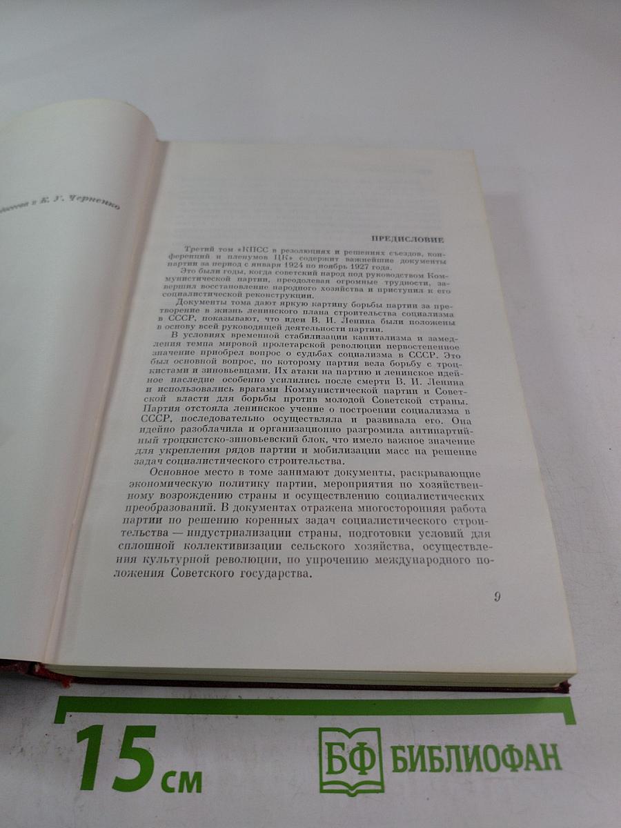 Том третий. 1924-1927