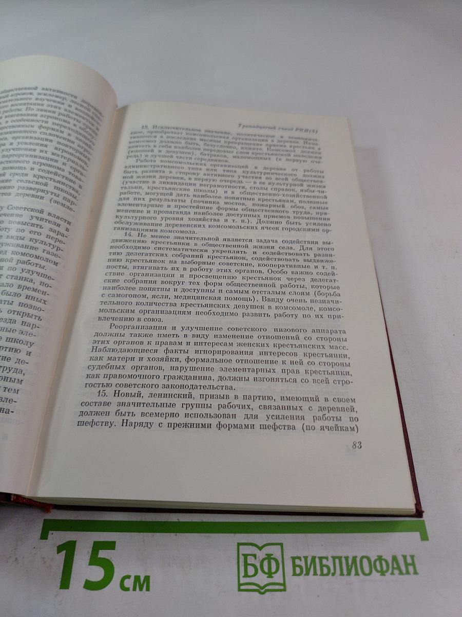 Том третий. 1924-1927