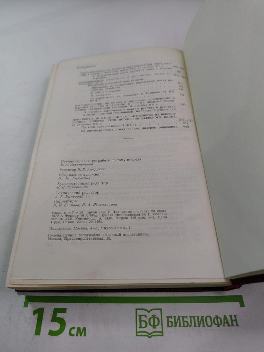 Том третий. 1924-1927