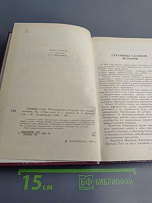 Солдаты слова. Книга пятая