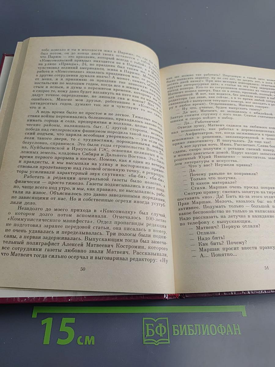 Солдаты слова. Книга пятая