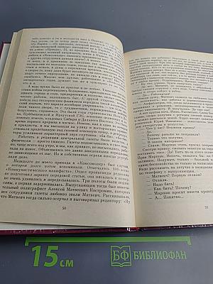 Солдаты слова. Книга пятая