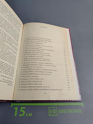 Солдаты слова. Книга пятая