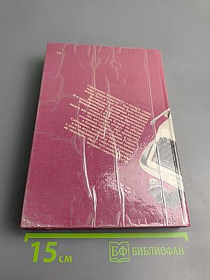 Солдаты слова. Книга пятая