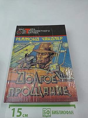 Вечный сон. Сестренка. Долгое прощание. Романы