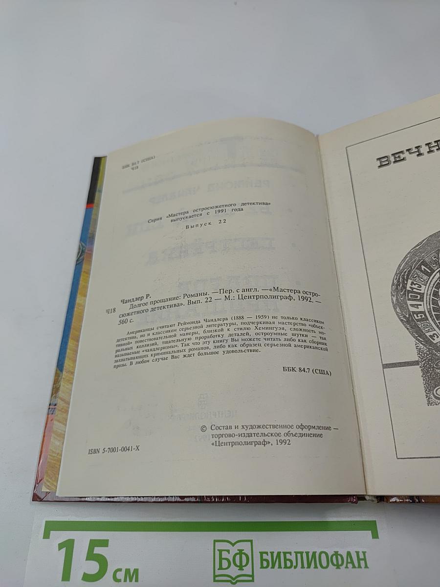 Вечный сон. Сестренка. Долгое прощание. Романы