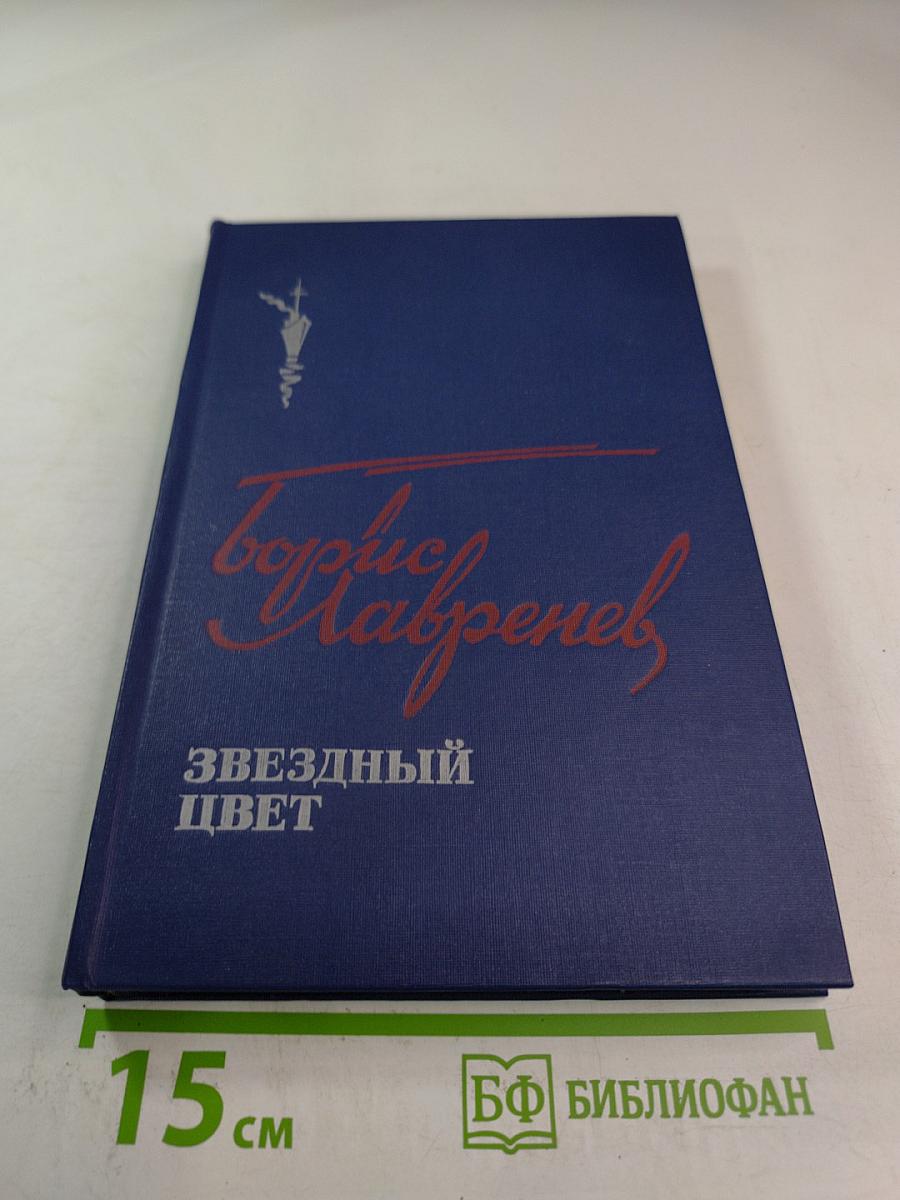 Звездный цвет