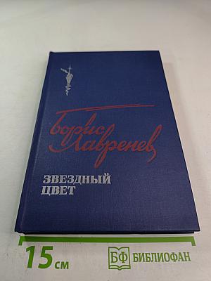 Звездный цвет