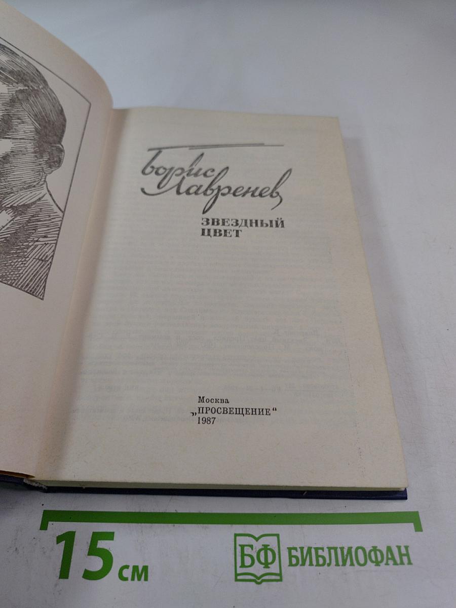 Звездный цвет