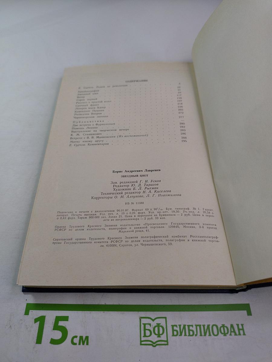 Звездный цвет