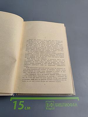 Ветер с юга: Повесть и рассказы