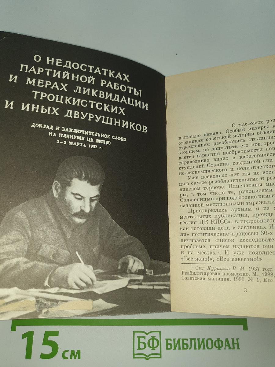 1937-Й: Сталин, НКВД и советское общество