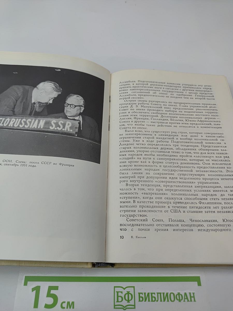 Записки советского дипломата