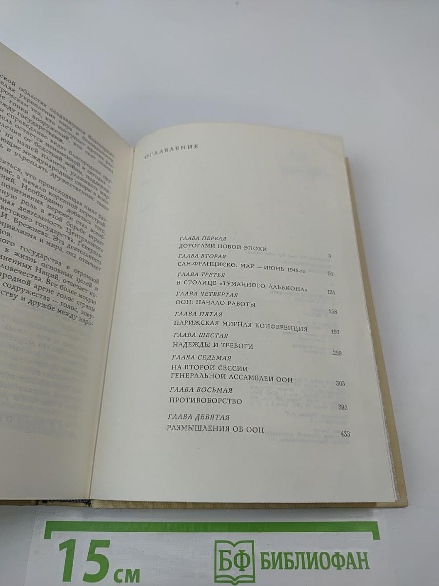 Записки советского дипломата