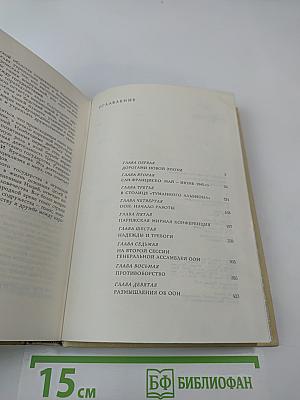 Записки советского дипломата