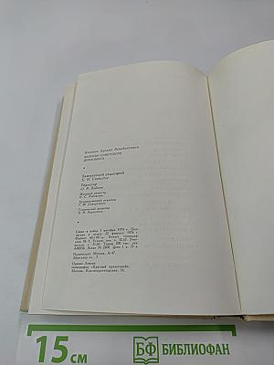 Записки советского дипломата