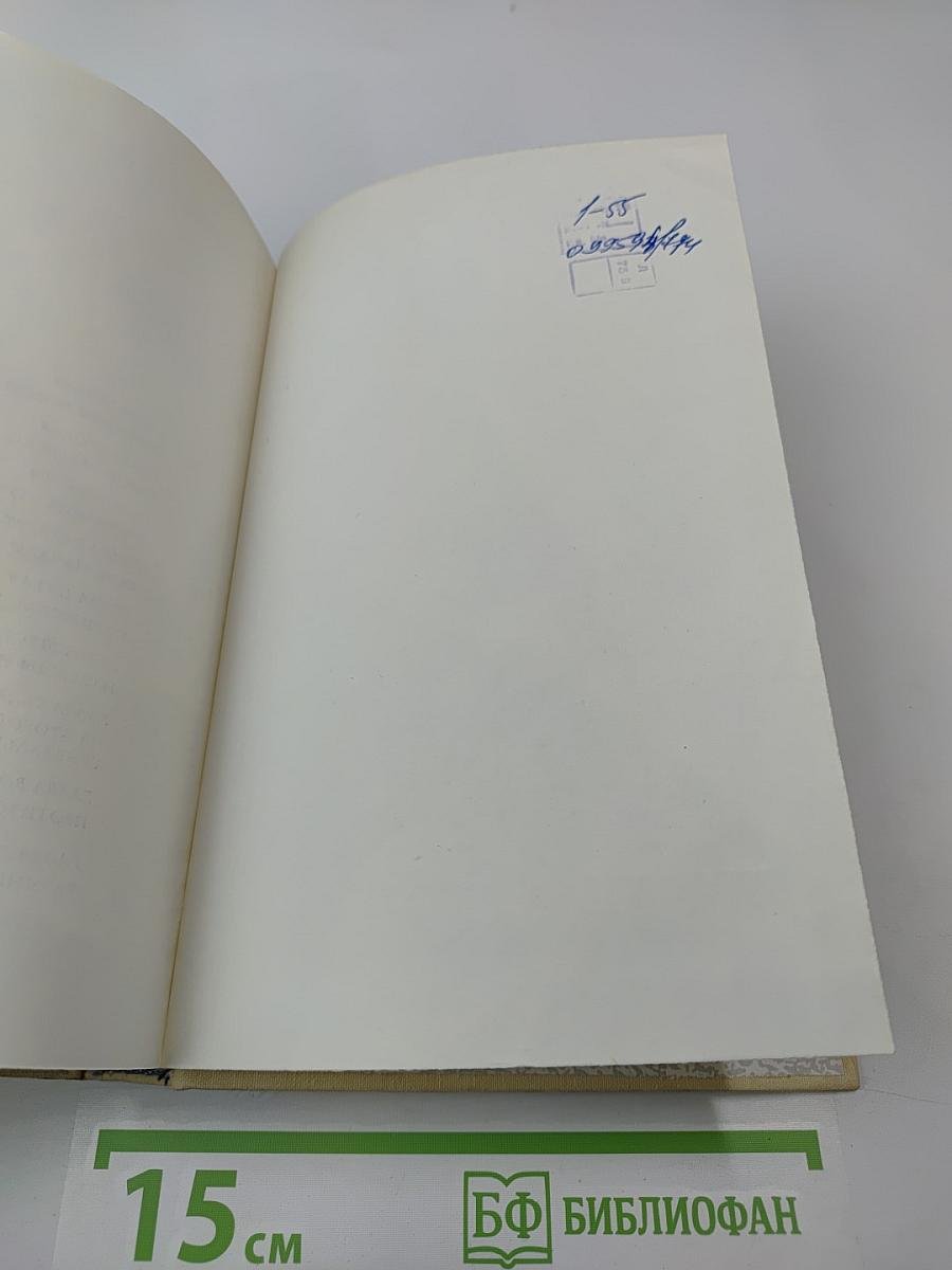 Записки советского дипломата