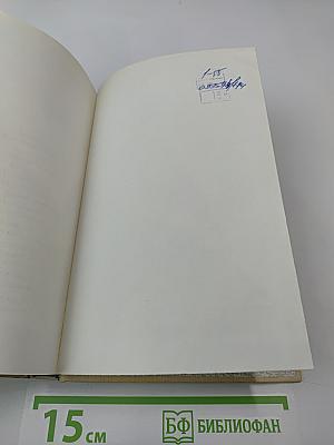 Записки советского дипломата