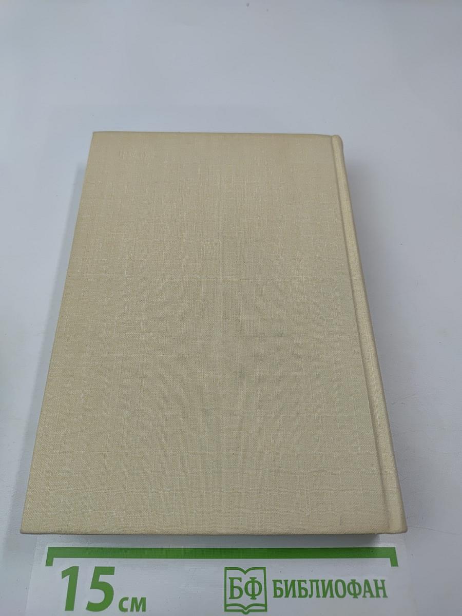 Записки советского дипломата