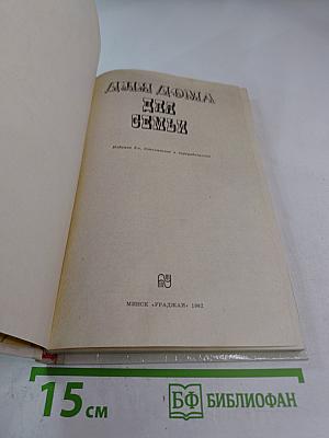 Для дома для семьи