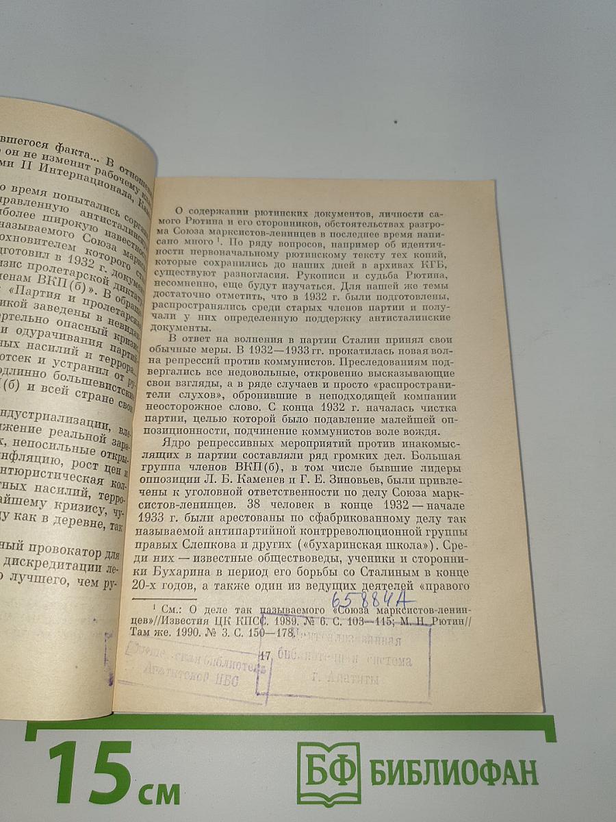 1937-Й: Сталин, НКВД и советское общество