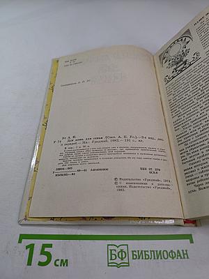 Для дома для семьи