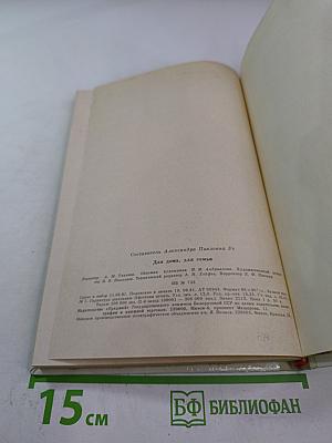 Для дома для семьи