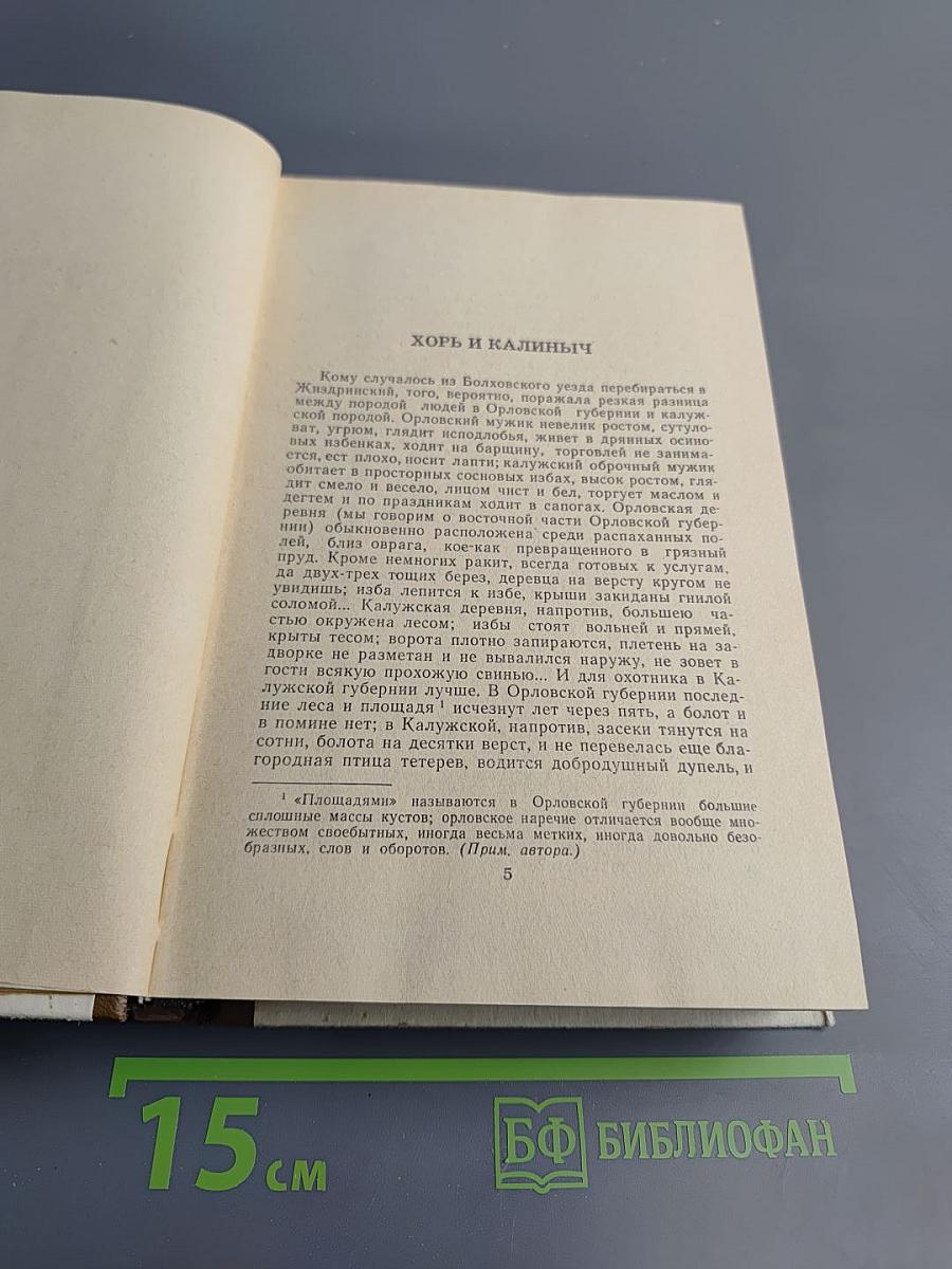 Записки охотника Отцы и дети