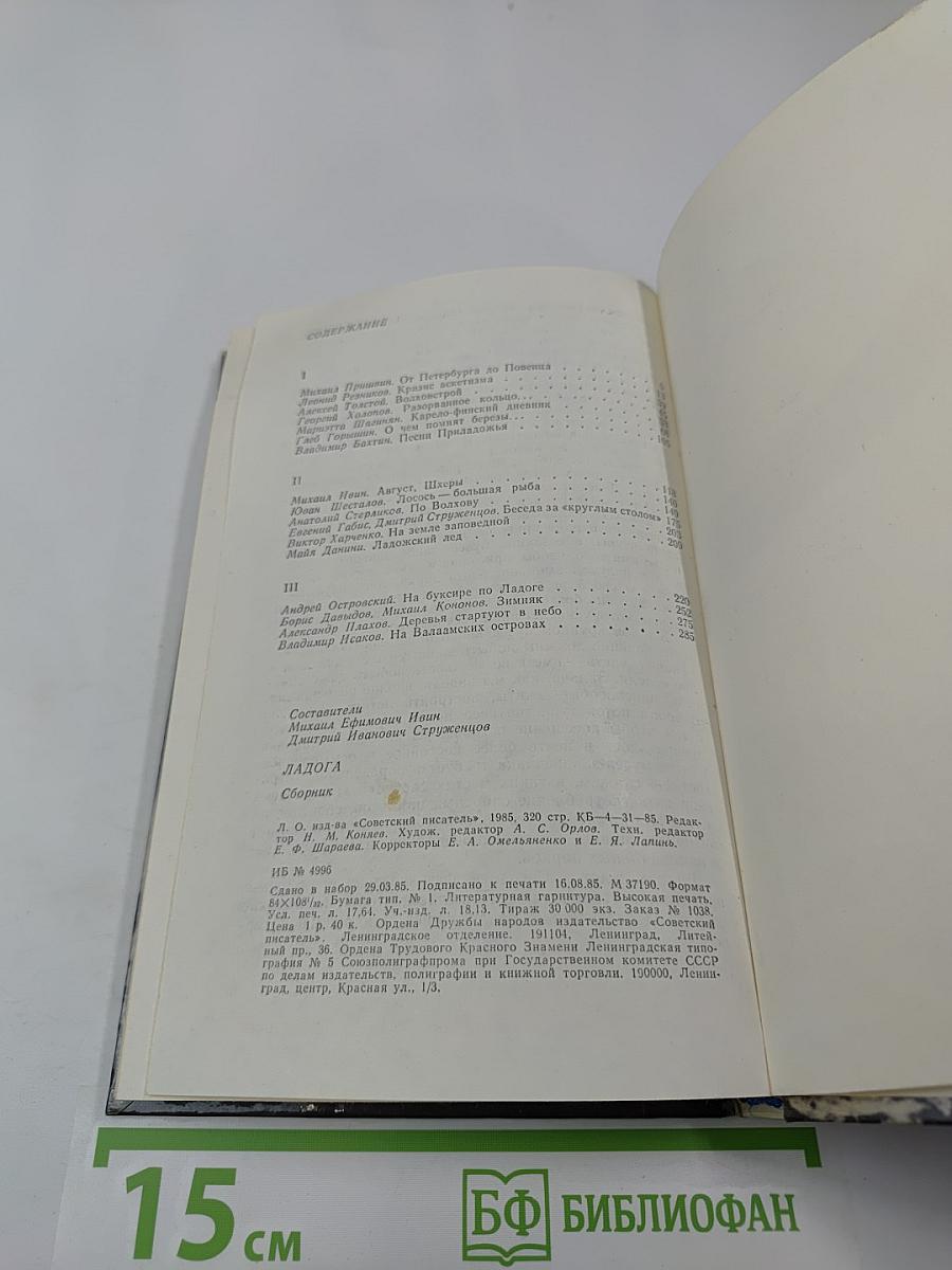 Ладога. Писательские раздумья. Страницы истории. Взгляд в будущее