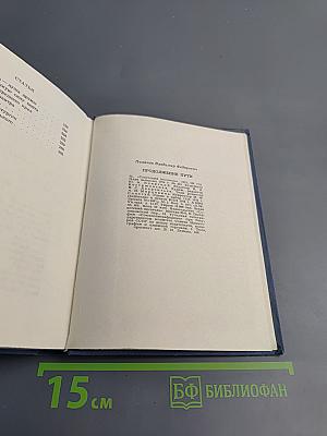 Продолжение пути