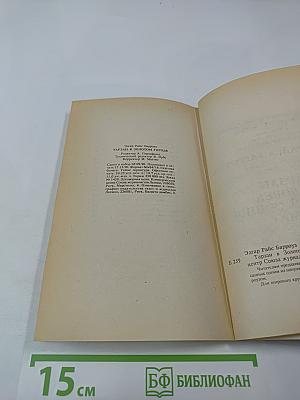 Тарзан в Золотом Городе