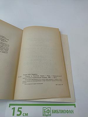 Тарзан в Золотом Городе
