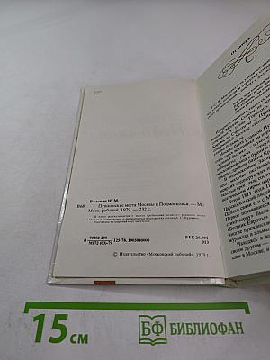Пушкинские места Москвы и Подмосковья