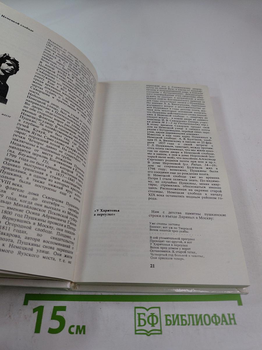 Пушкинские места Москвы и Подмосковья