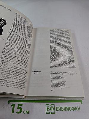 Пушкинские места Москвы и Подмосковья