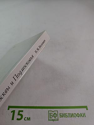 Пушкинские места Москвы и Подмосковья