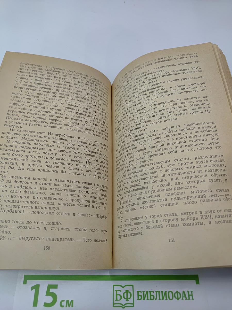 И хлебом испытаний...