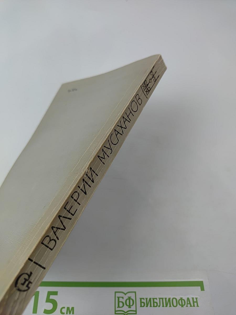 И хлебом испытаний...