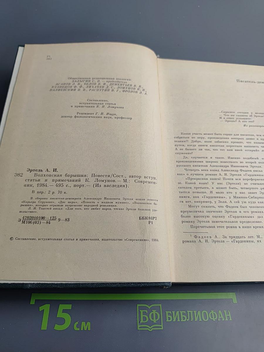 Волхонская барышня: Повести