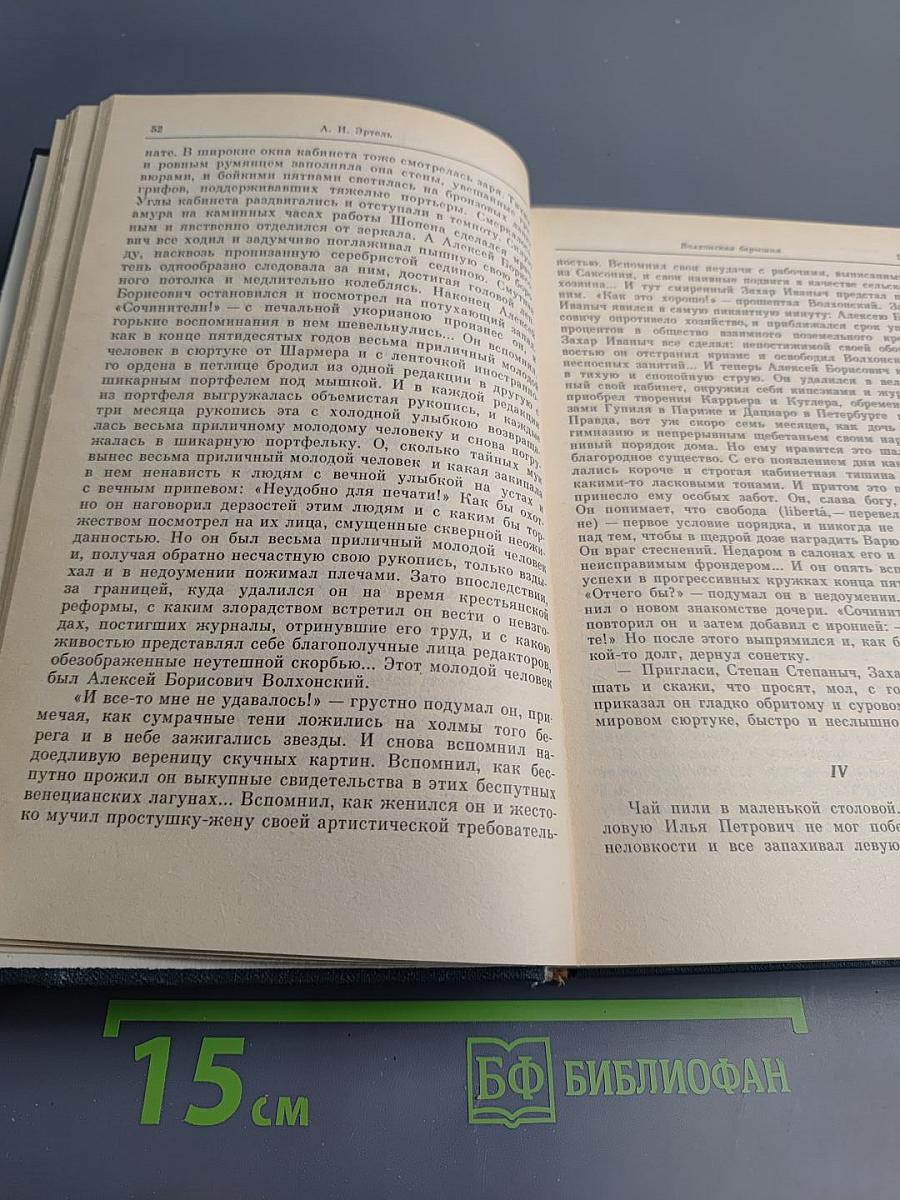 Волхонская барышня: Повести