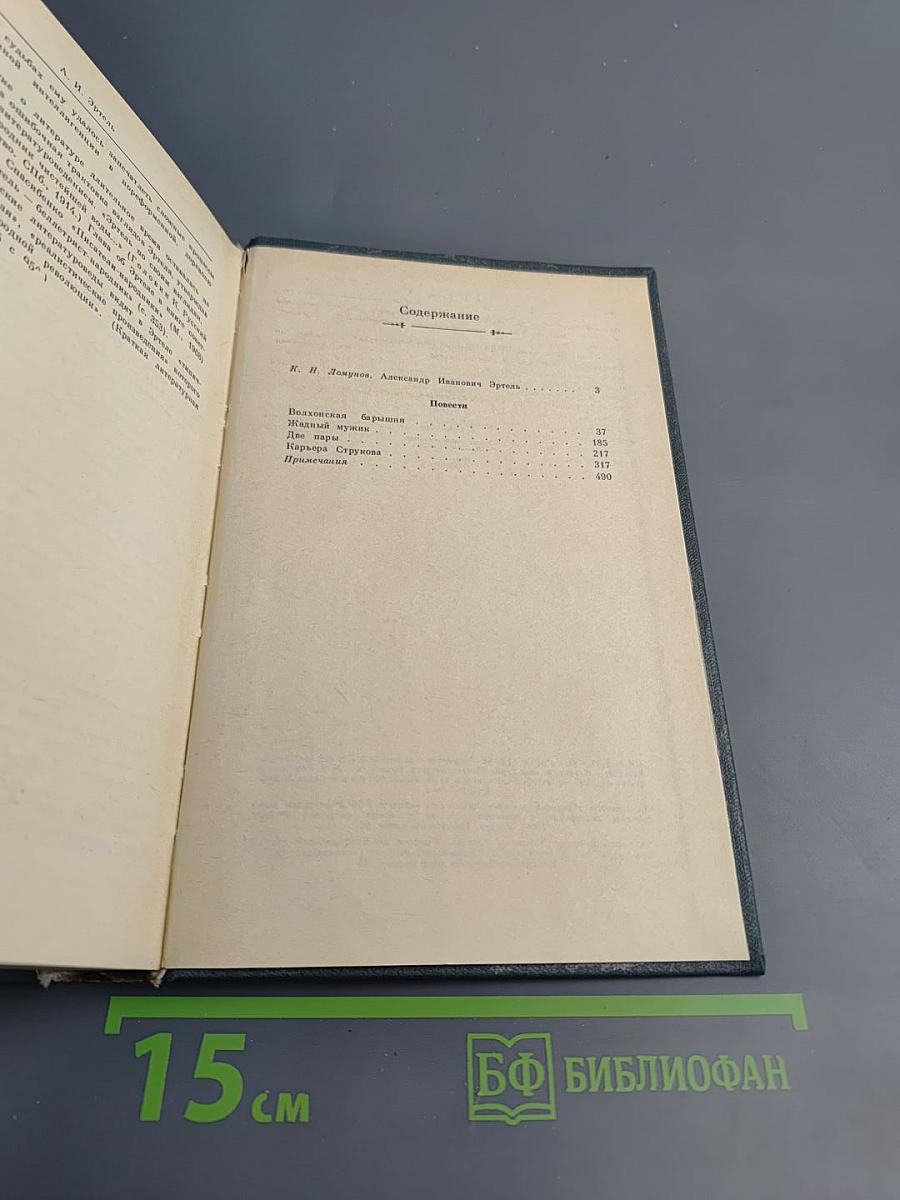 Волхонская барышня: Повести