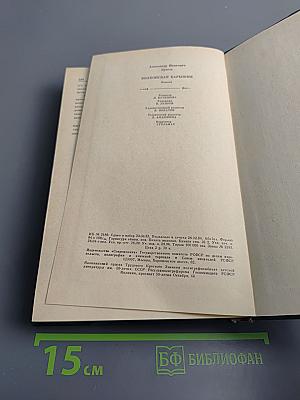 Волхонская барышня: Повести