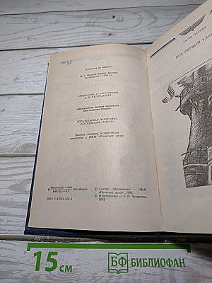 Цусима. Книга вторая: Бой